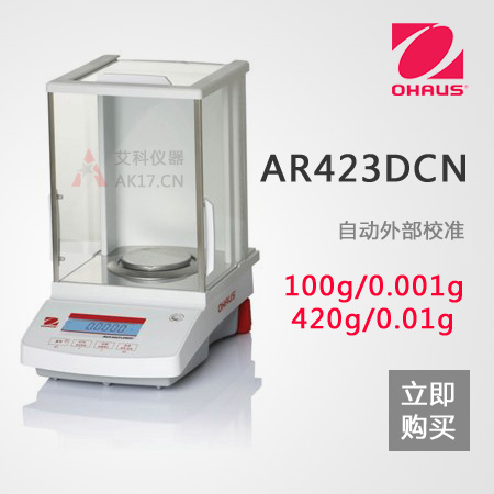 AR423DCN电子天平 100g/0.001g--420g/0.01精密天平（停产）